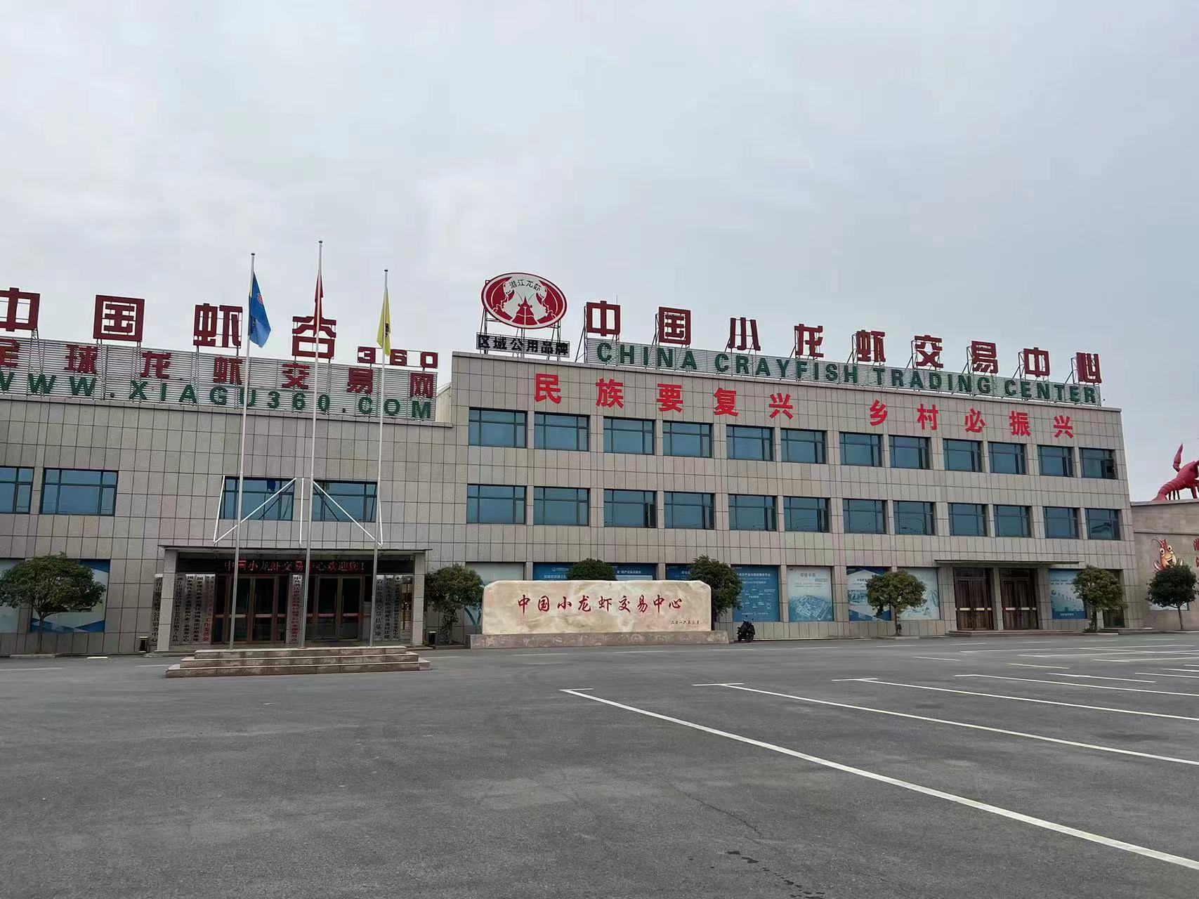 潛江小龍蝦交易中心